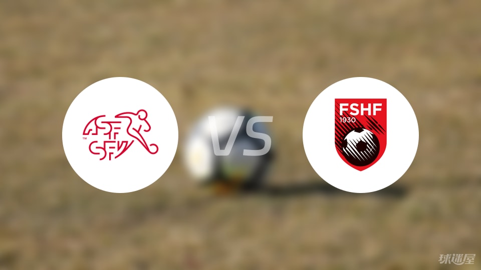 星空体育-【国际友谊】瑞士U21vs阿尔巴尼亚U21比赛结果：瑞士U21(2-1)阿尔巴尼亚U21比分战报(2025年09月09日)